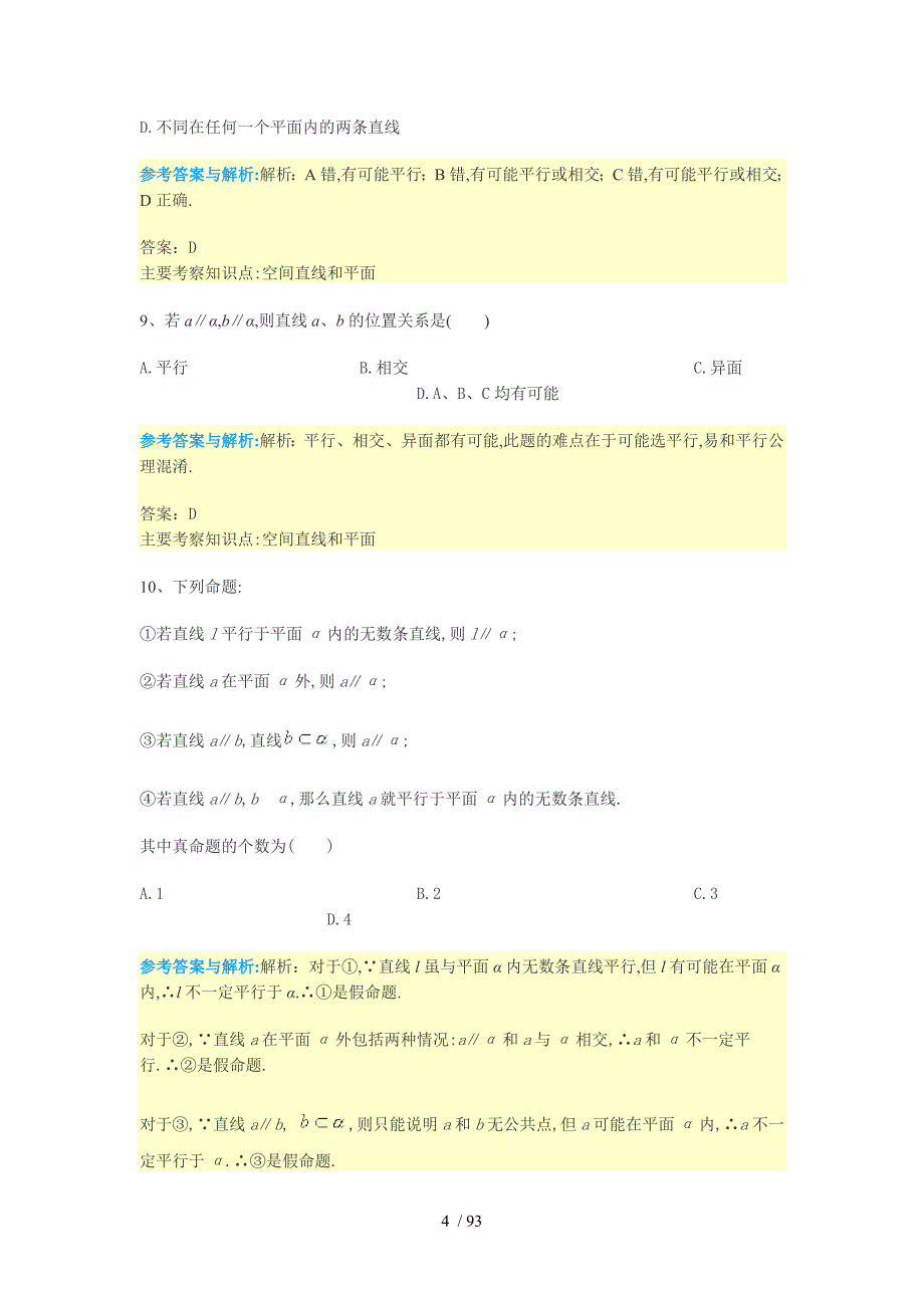 【新人教a版】高中数学二__同步精品练习(91页)_第4页