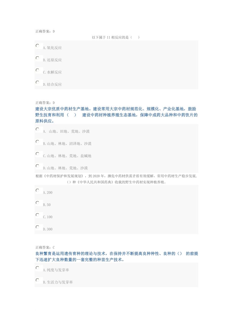 2018年执业药师继续教育试题.doc_第2页