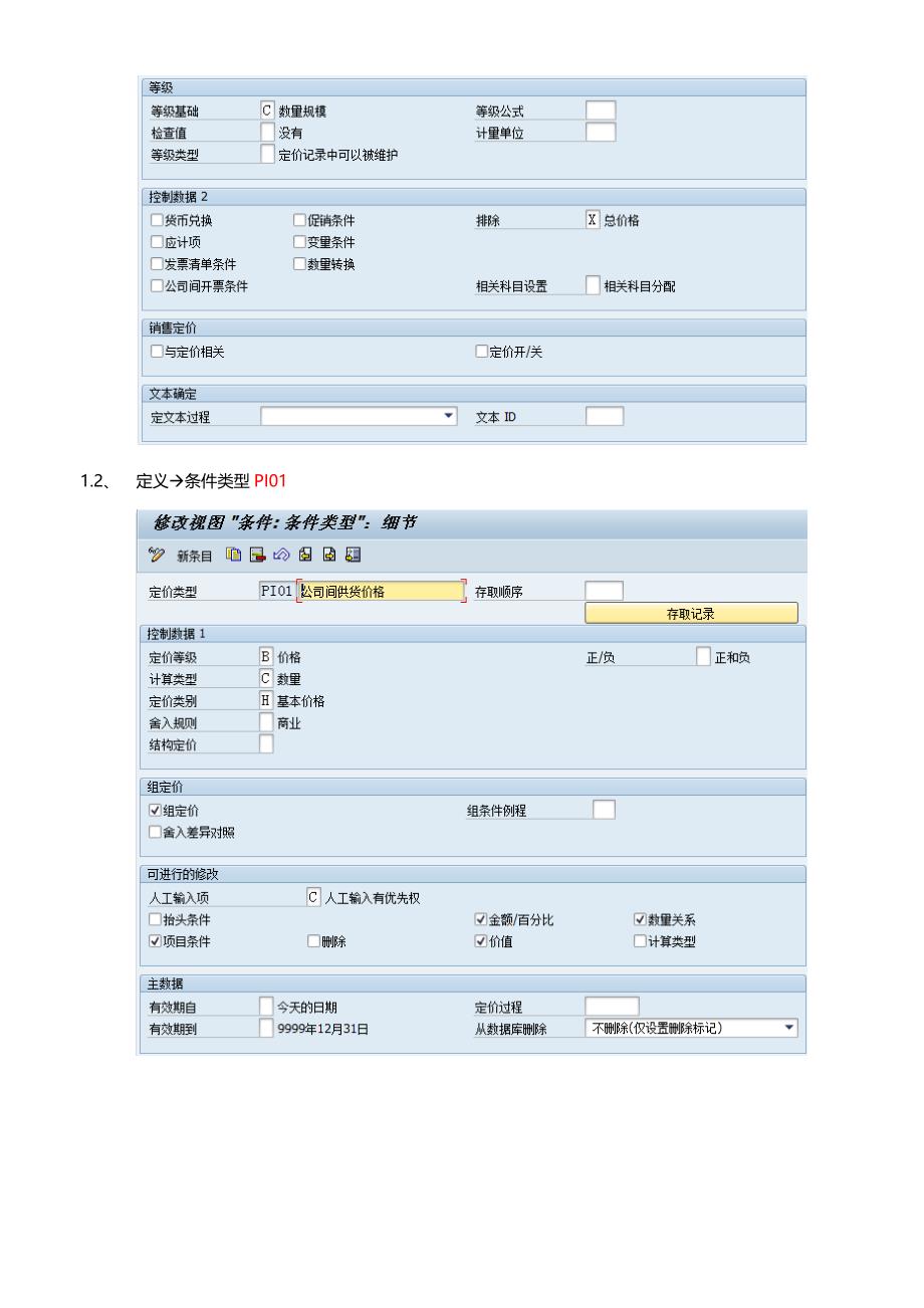 sap-nb转储单(sto)配置方法_第2页