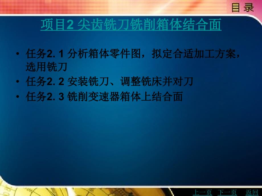 精密切削加工技术教学课件作者殷雪艳目录_第3页