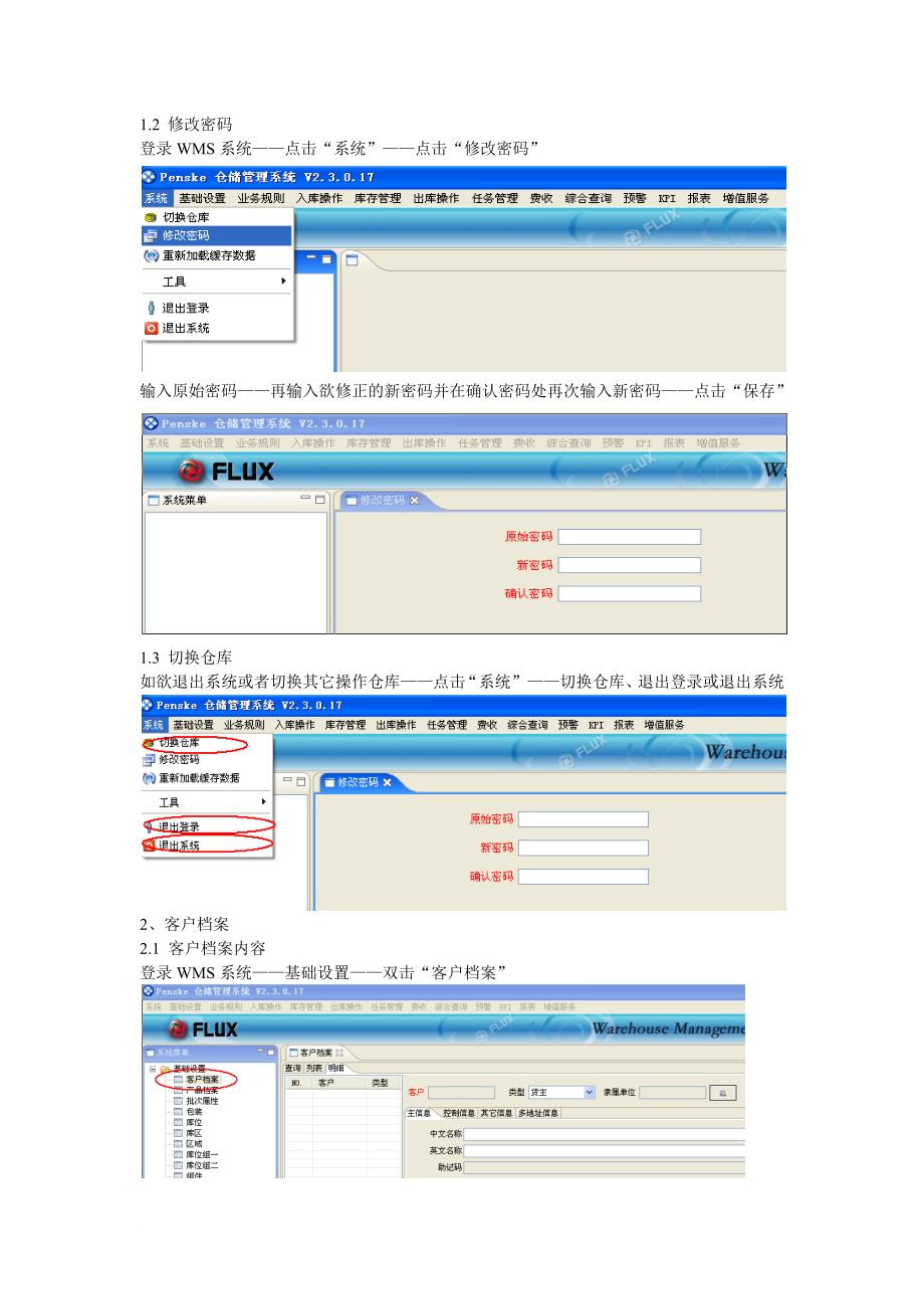 flux富勒系统操作手册_第2页