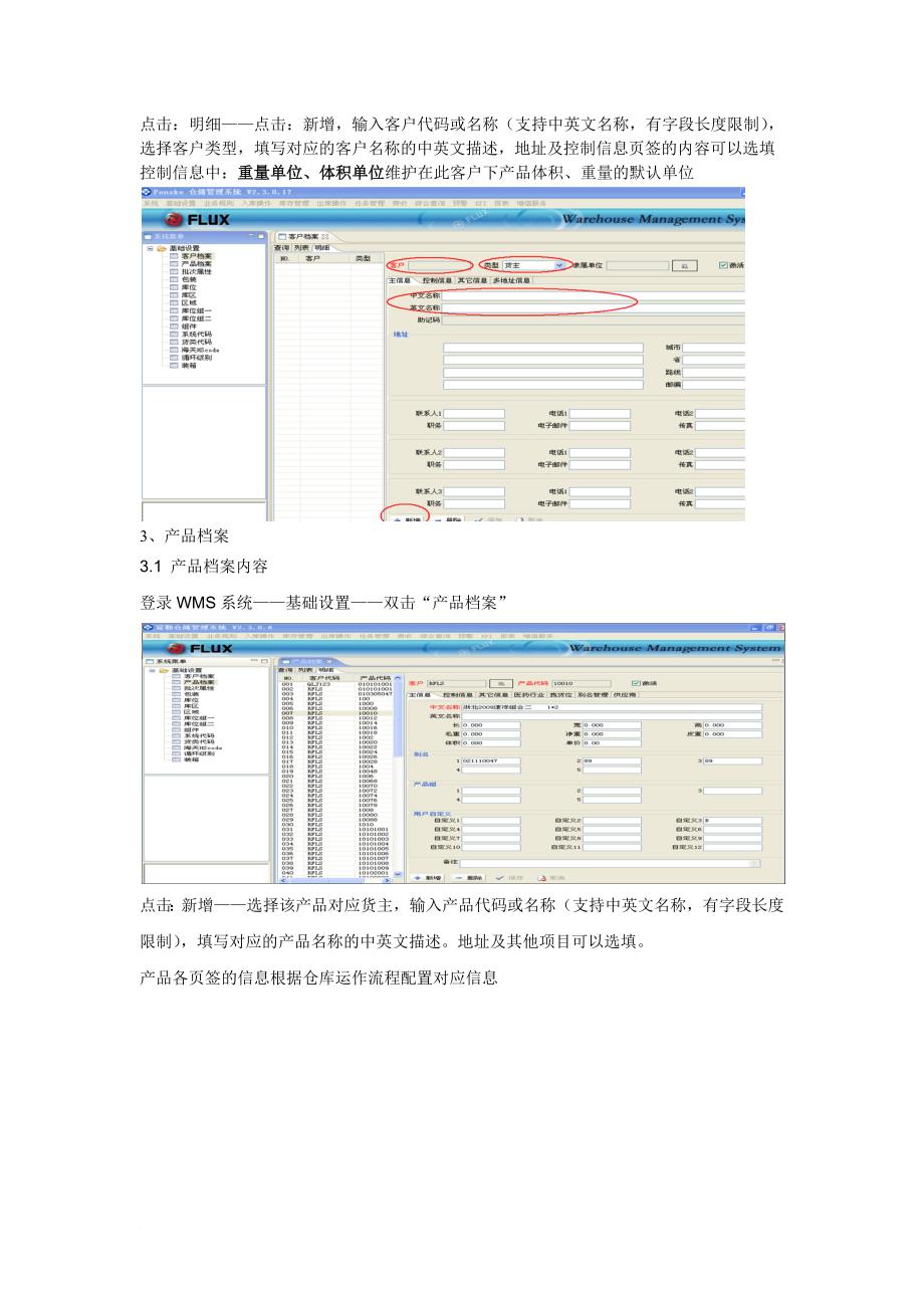 flux富勒系统操作手册_第3页