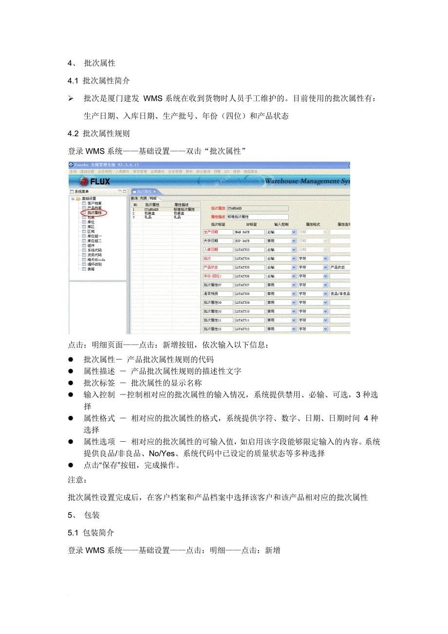 flux富勒系统操作手册_第5页