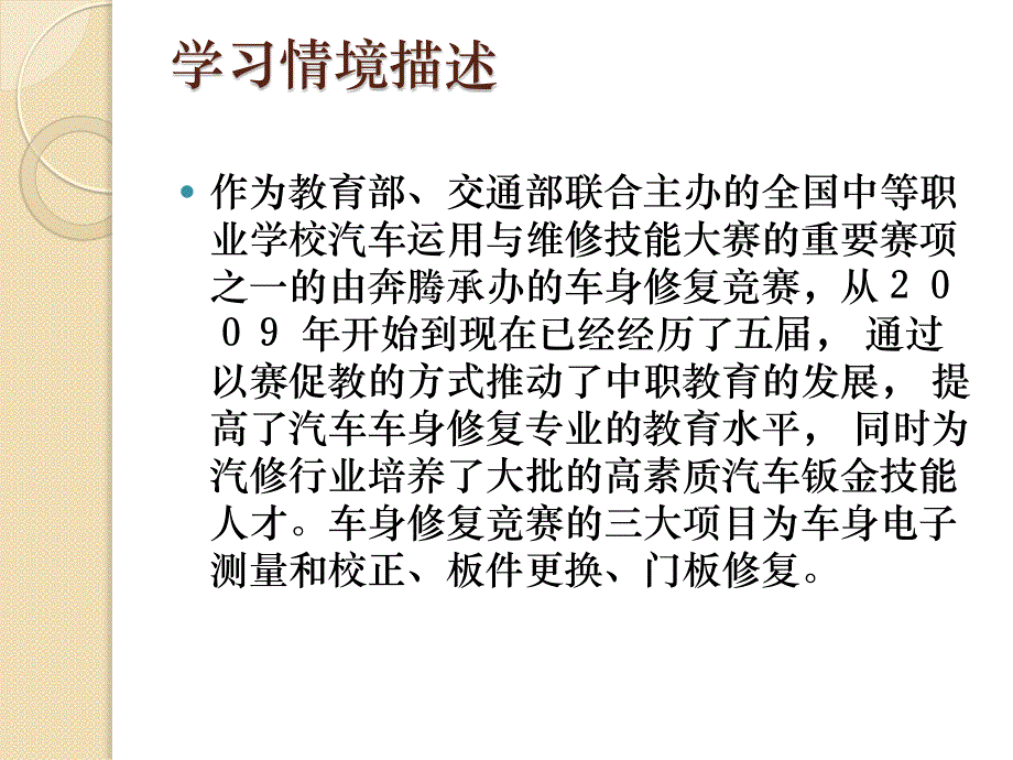 汽车车身修复实训教学课件作者陈乐成项目五_第2页