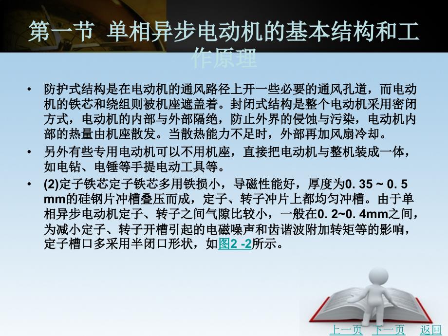 电机与控制教学课件作者陈键第二章_第4页