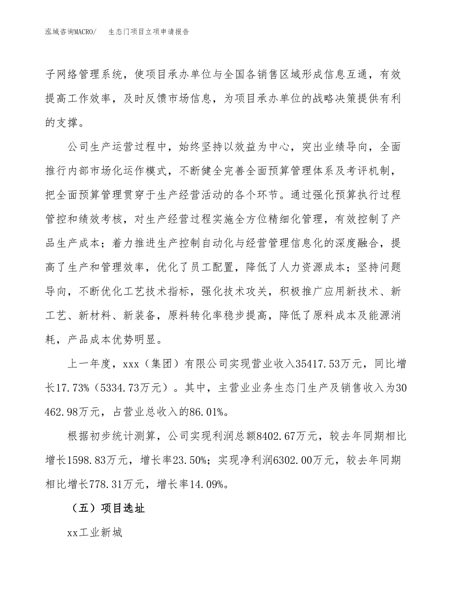 关于建设生态门项目立项申请报告模板（总投资19000万元）_第2页