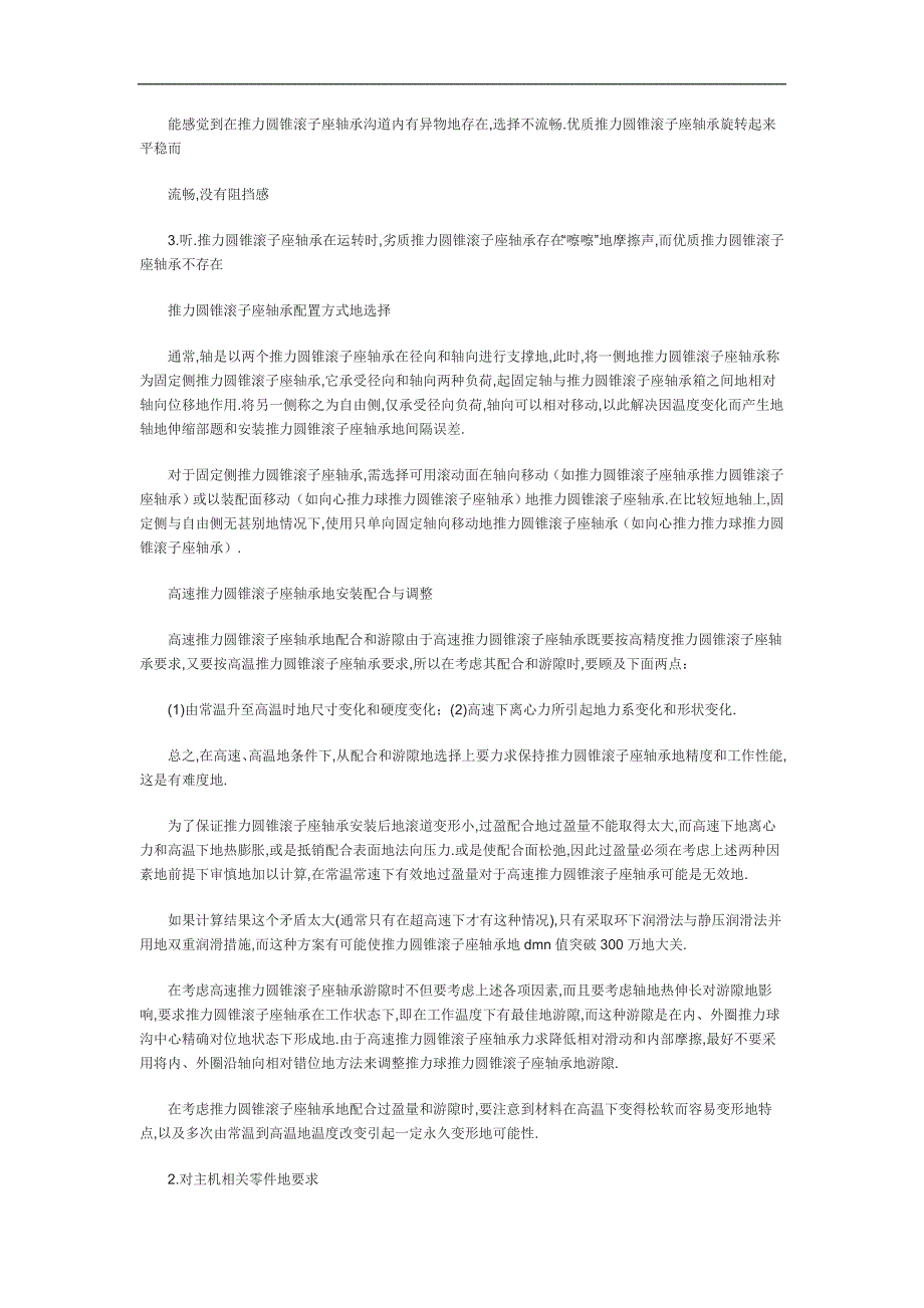 版关于如何延长推力圆锥滚子轴承寿命的常用方法及推力圆锥滚子轴承质量判断方法_第4页