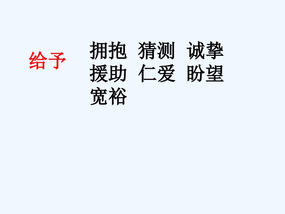 人教版语文三年级上册《给予树》课件_第4页