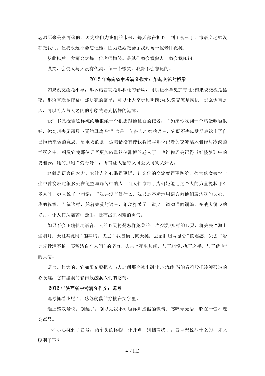 中考语文满分作文汇编(页)_第4页