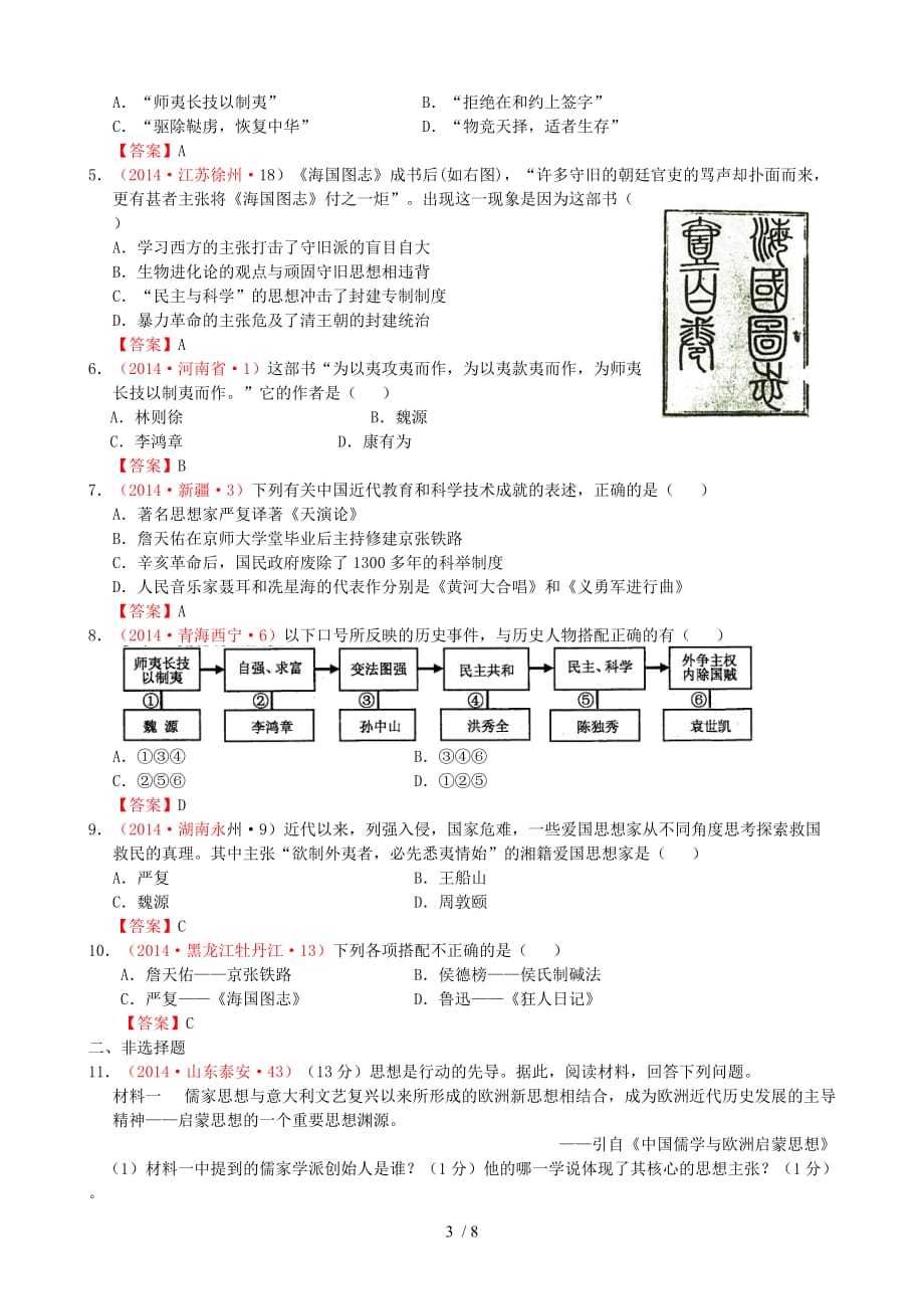 全国中考历史试题按课标分解科学技术与思想文化_第3页