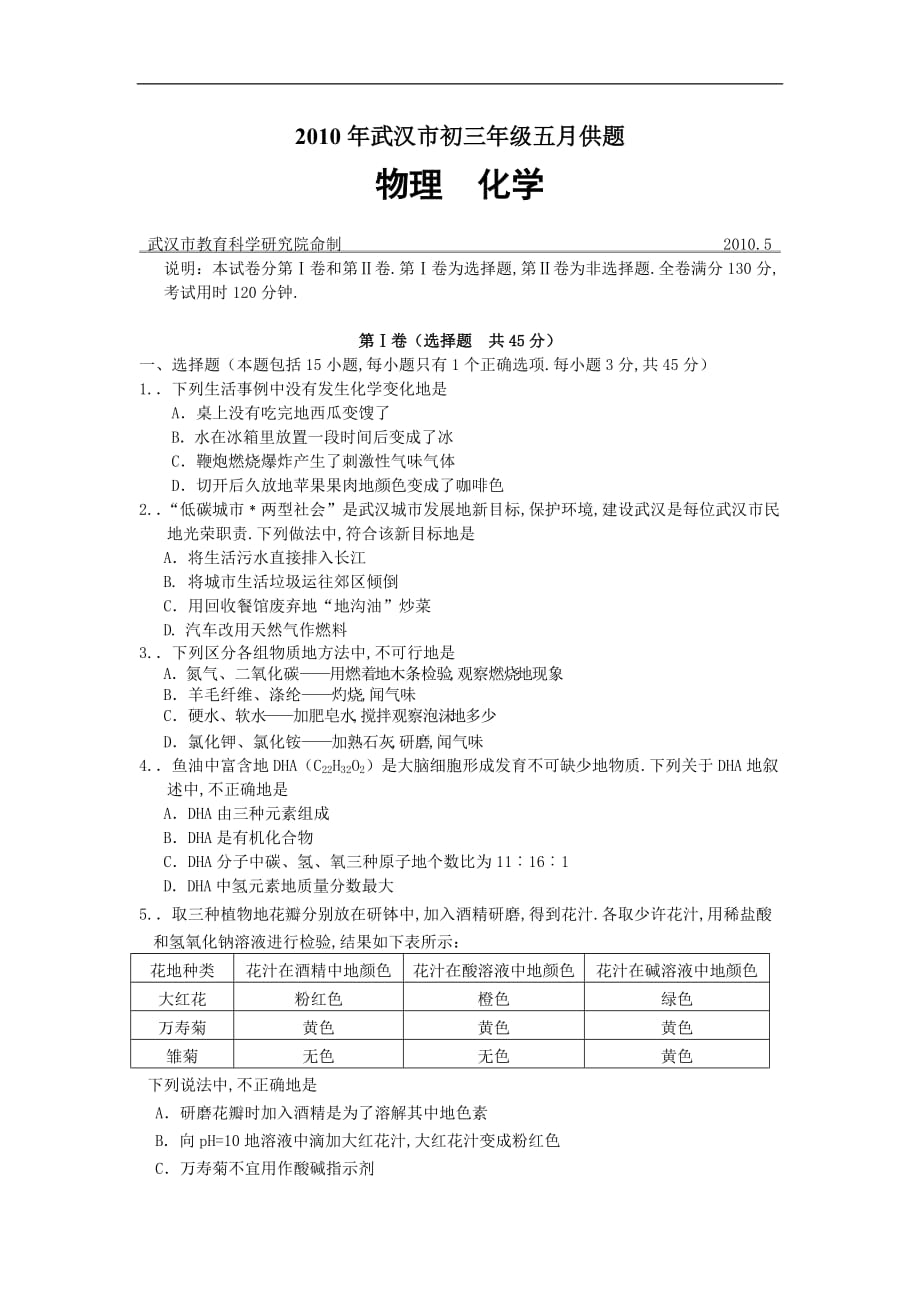 历年中考训练题之物理化学_第1页