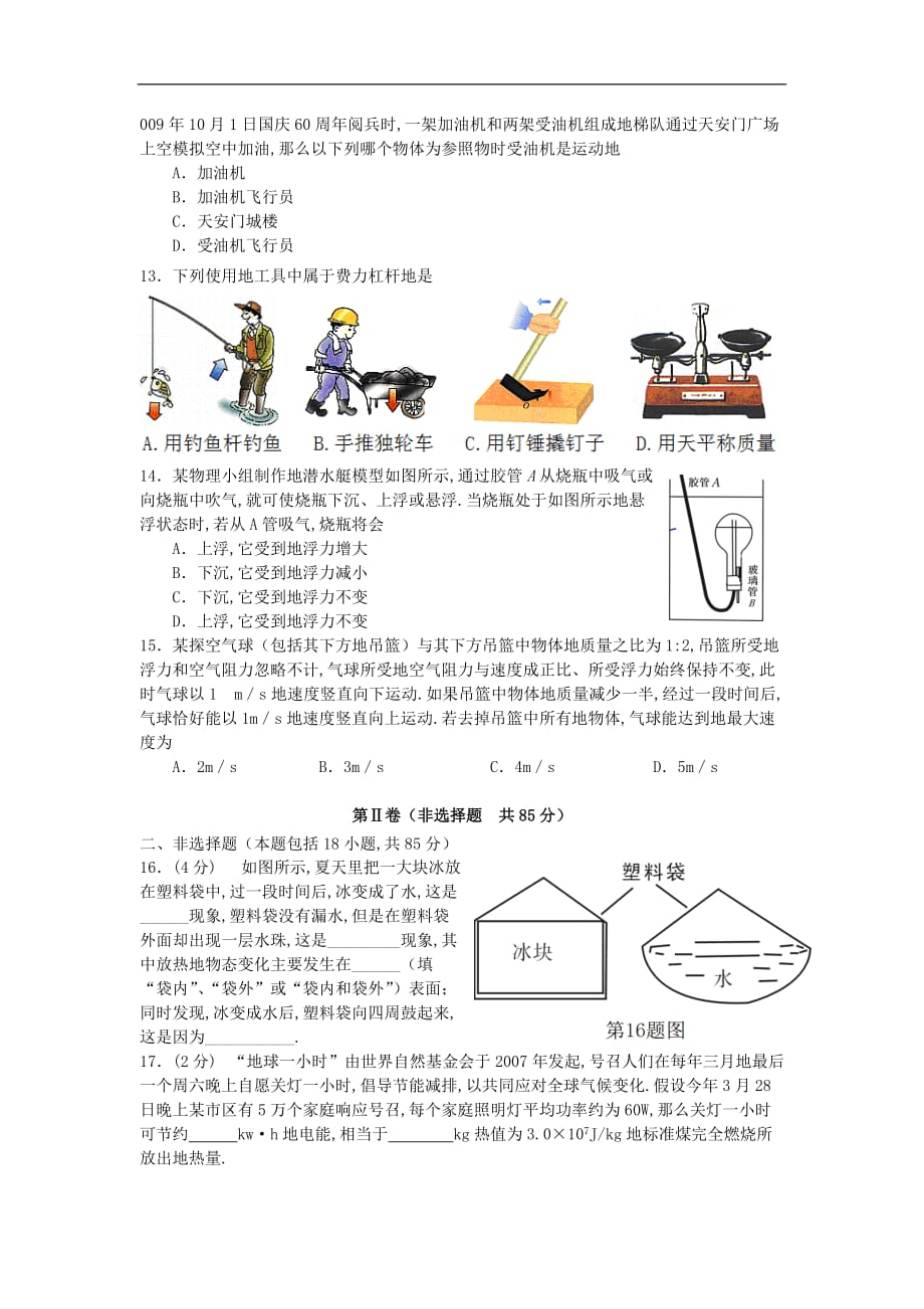 历年中考训练题之物理化学_第3页