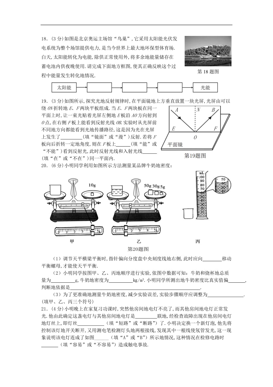 历年中考训练题之物理化学_第4页