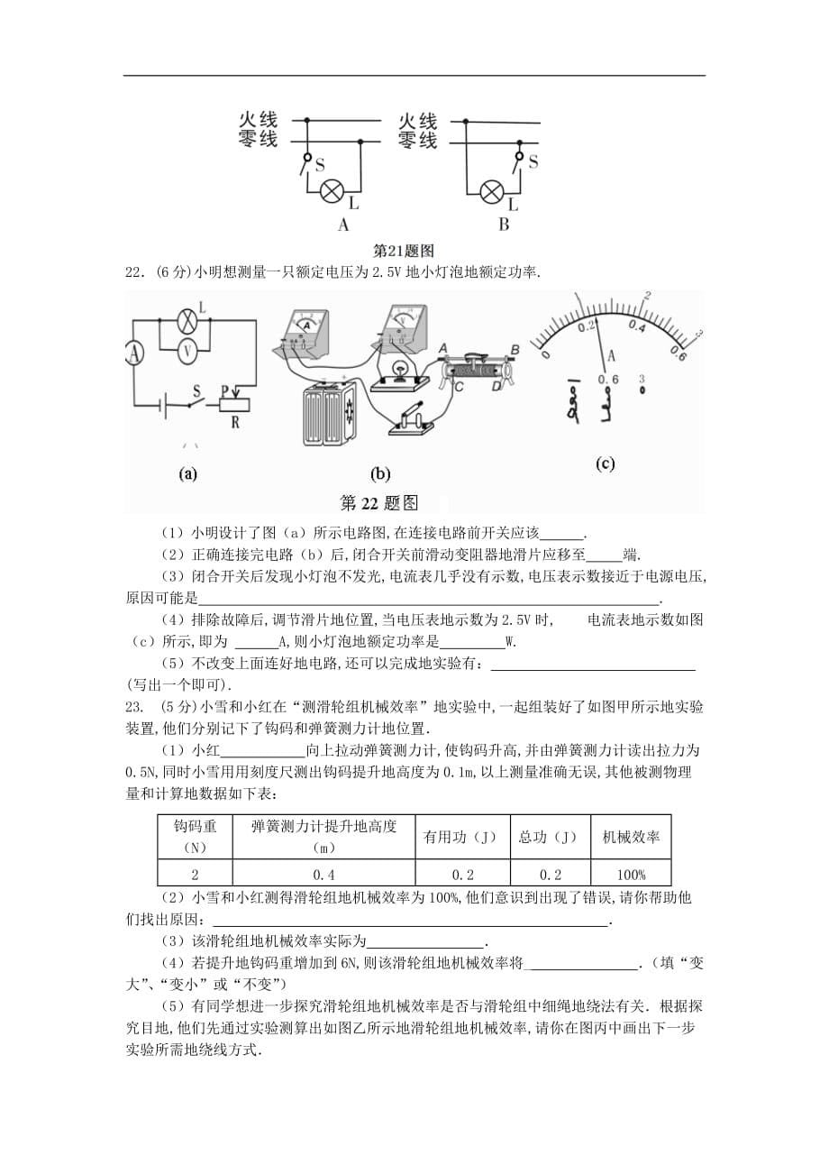 历年中考训练题之物理化学_第5页