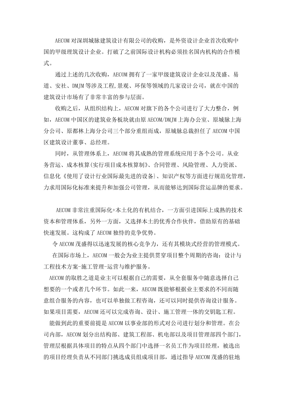 aecom建筑设计公司经营模式.doc_第2页