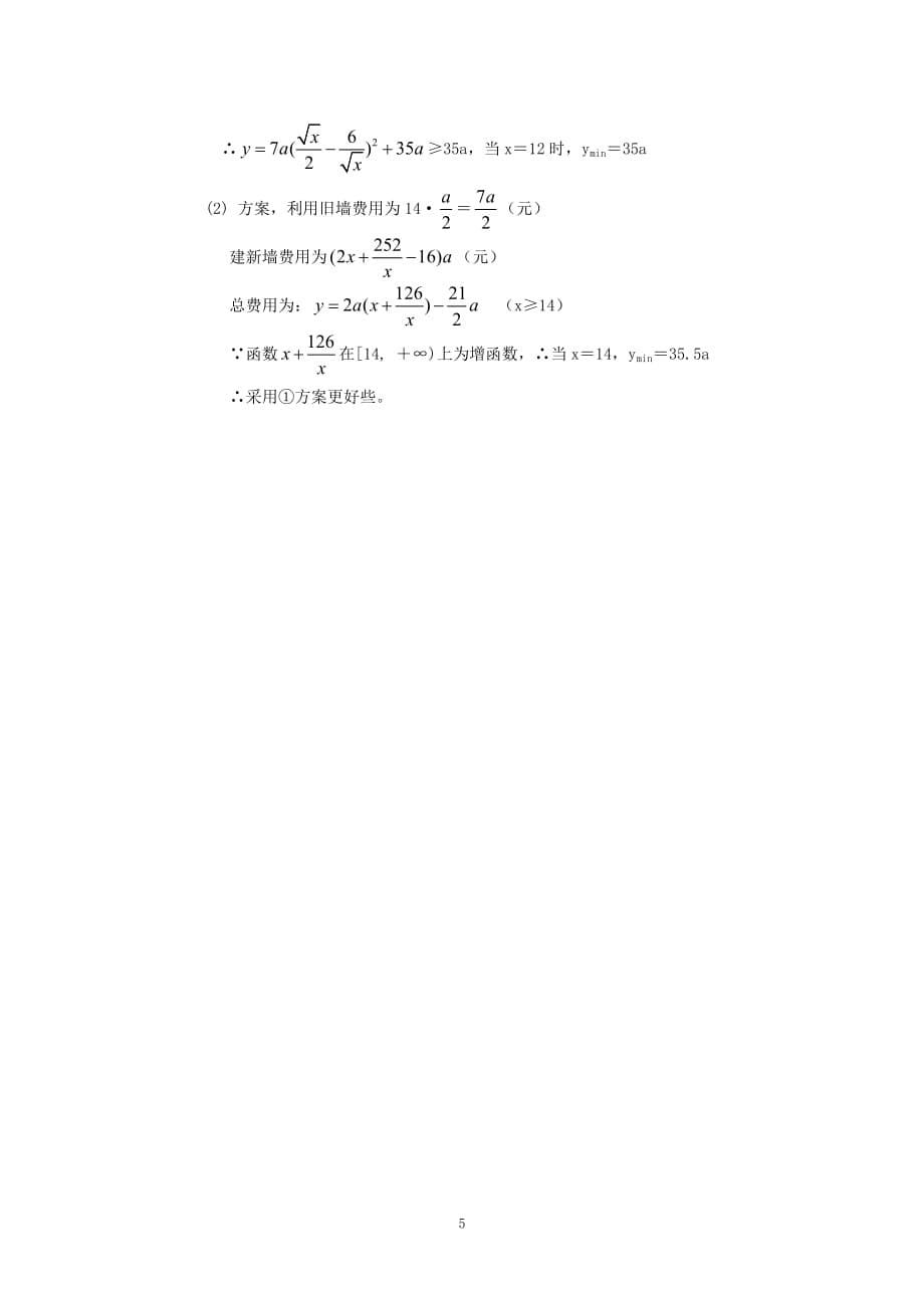 数学：《函数的应用》测试（人教b）_第5页