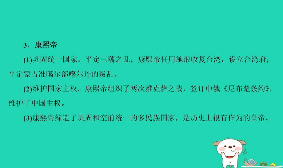 （通用版）河北省衡水市2019届高考历史大一轮复习 选考部分 第51讲 古代的政治家、思想家及中外科学家_第4页