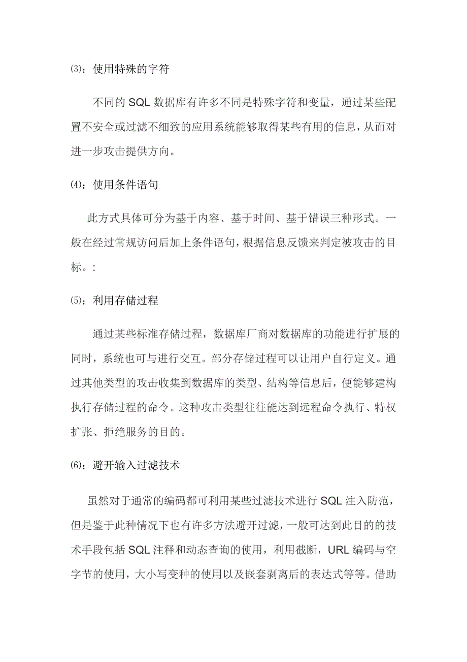 信息安全技术专题座米荠明_第4页