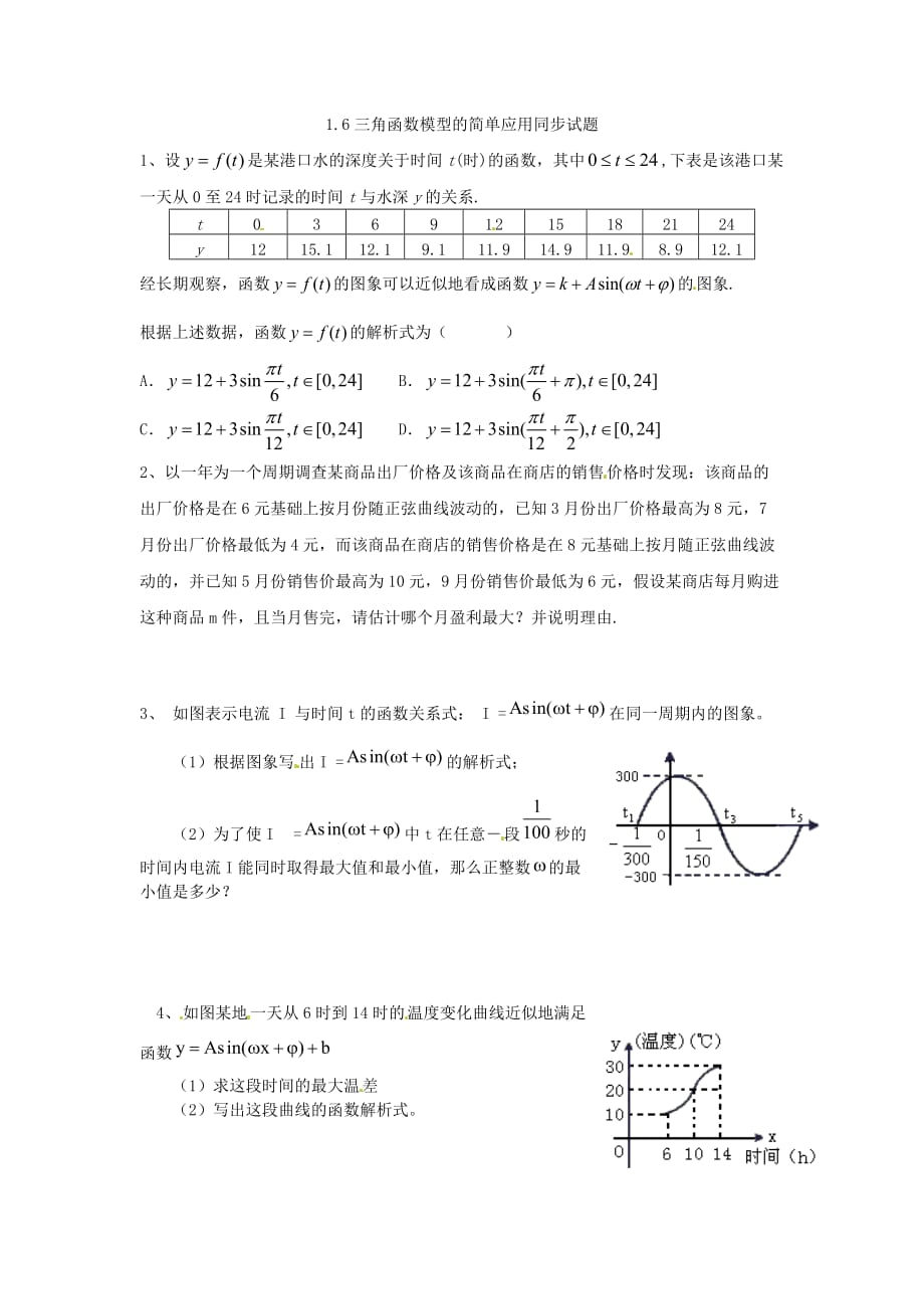 数学：人教a版四三角函数模型的简单应用（同步练习）_第1页