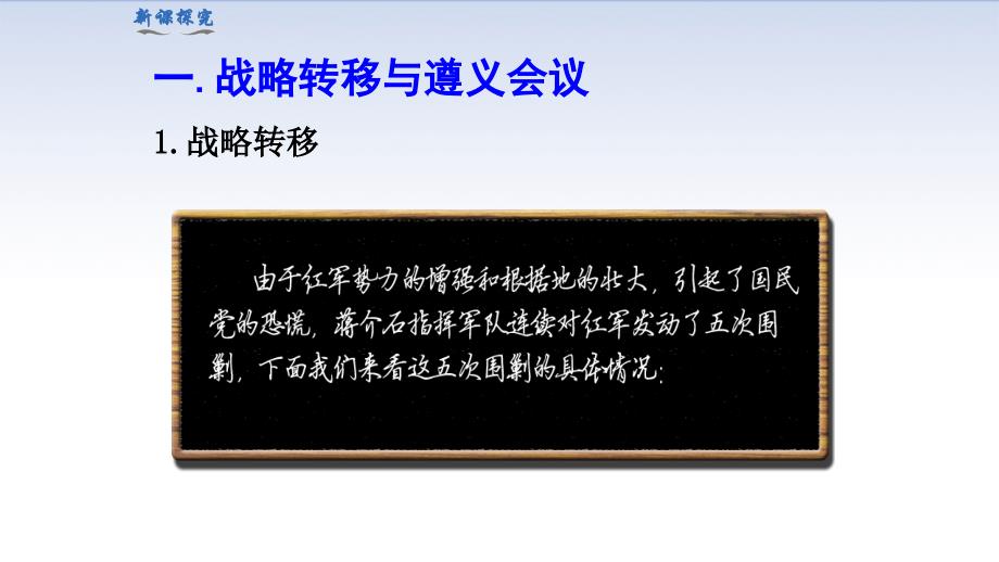 【部编版】八年级上册历史《第17课 中国工农红军长征》优质课教学课件_第4页