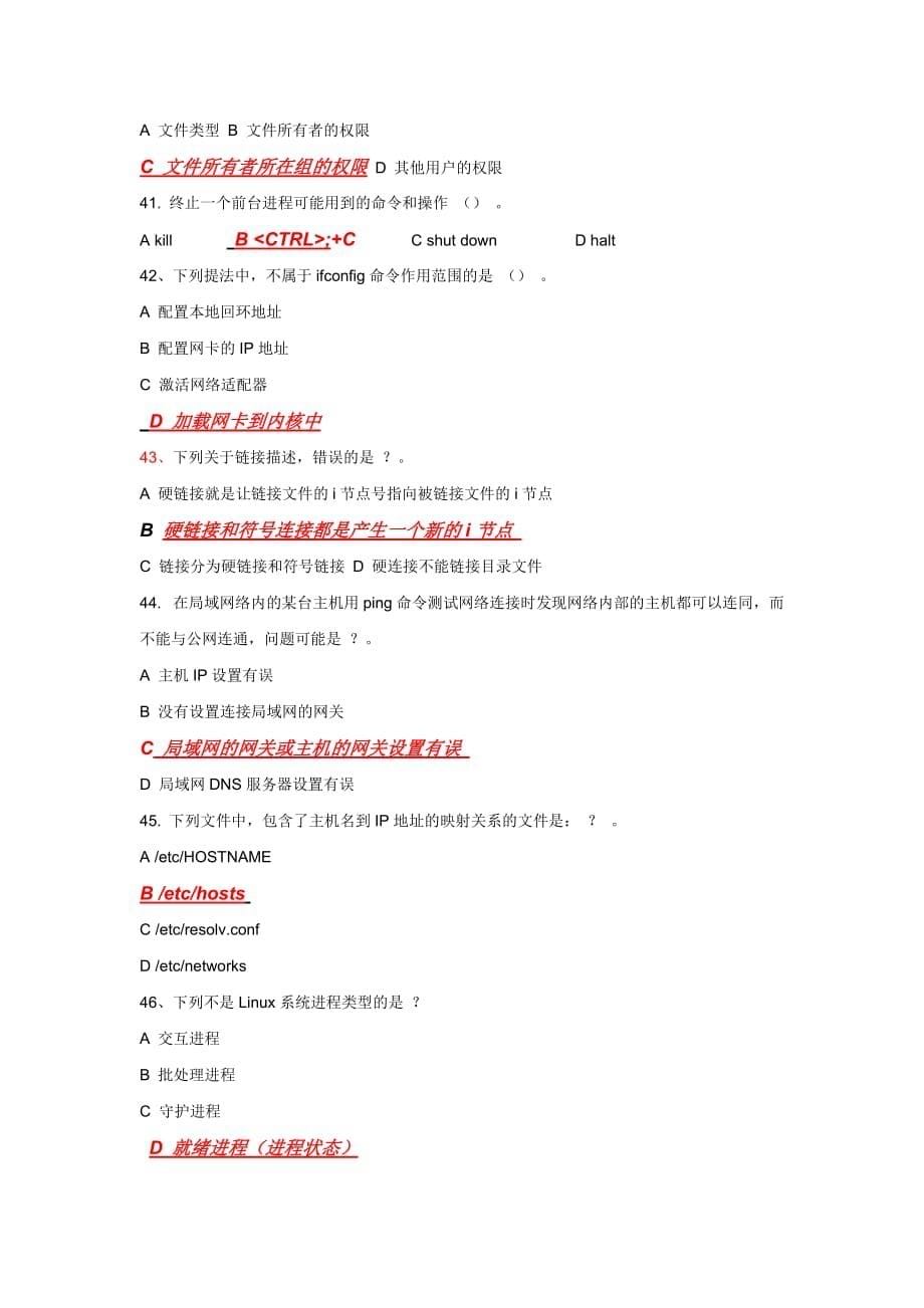 linux期末考试练习题-2(doc)_第5页