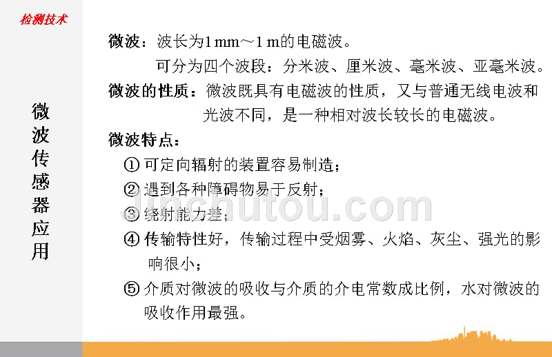 自动检测与转换技术教学课件作者王涛项目十三微波传感器应用_第2页