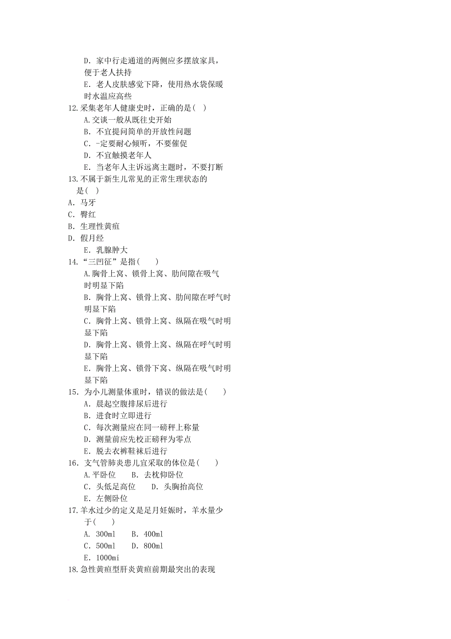 【2011年】护士执业资格考试真题及答案.doc_第2页