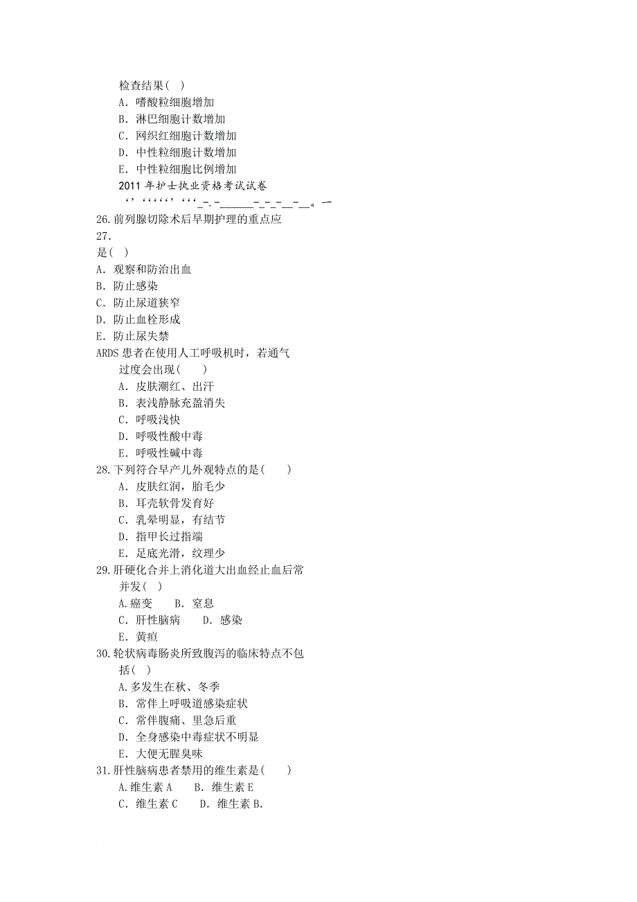 【2011年】护士执业资格考试真题及答案.doc_第4页