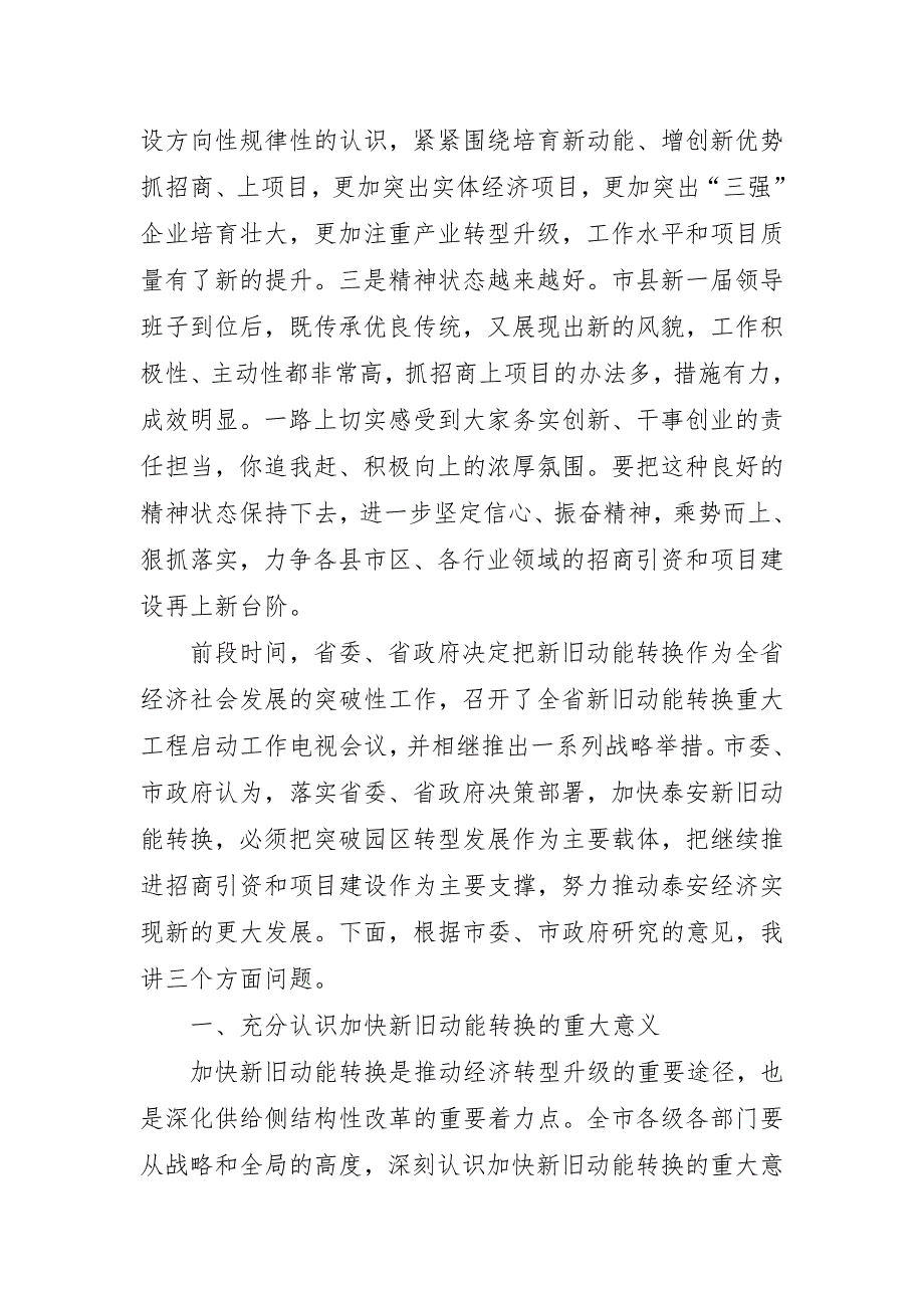 王云鹏在全市招商引资和项目建设检查考核暨突破园区转型发展实现新旧动能转换大会上的讲话稿_第2页