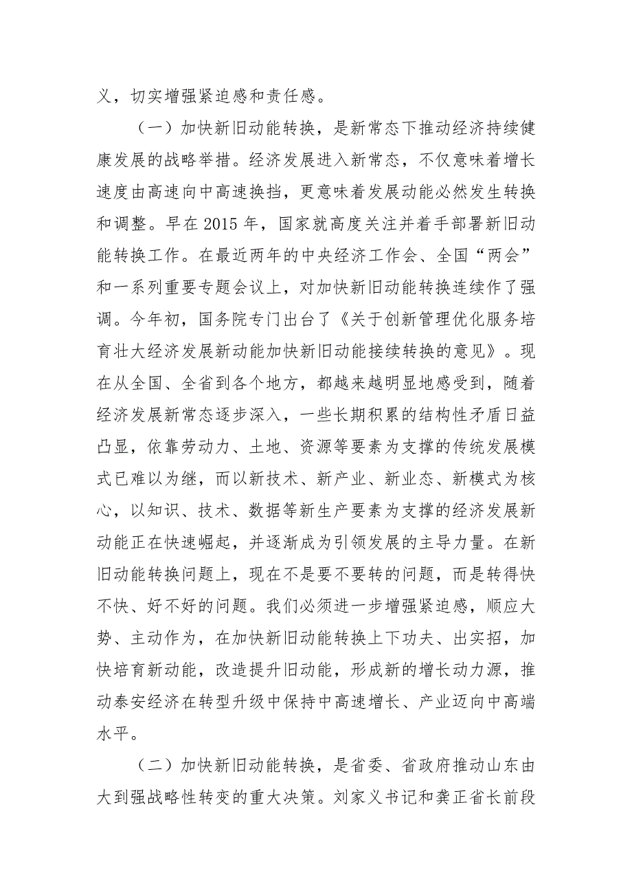 王云鹏在全市招商引资和项目建设检查考核暨突破园区转型发展实现新旧动能转换大会上的讲话稿_第3页