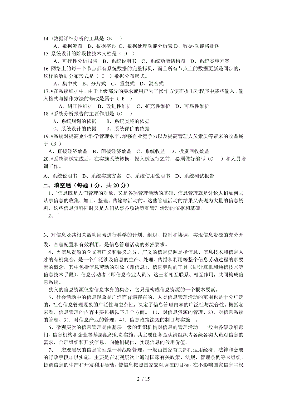 信息管理科学导论复习题__第2页