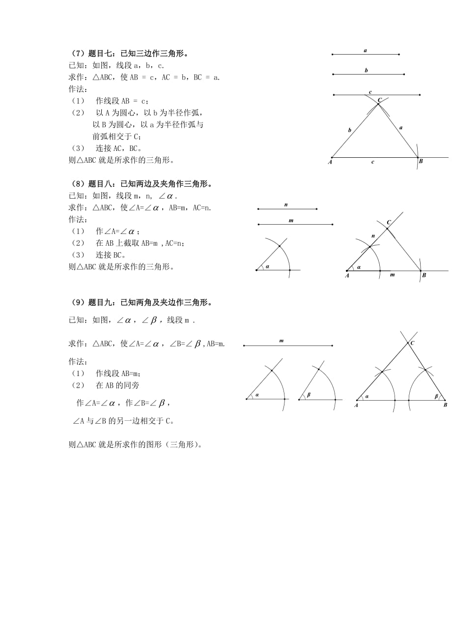 尺规作图种基本作图_第3页