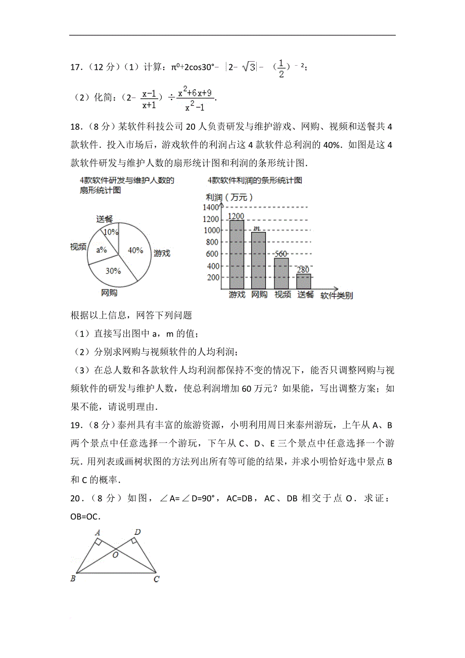 2018年江苏省泰州市中考数学试卷及答案解析.doc_第4页