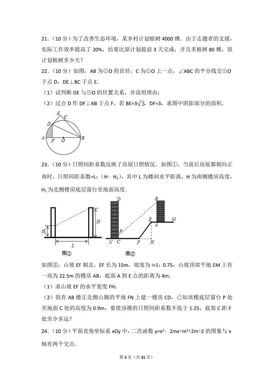 2018年江苏省泰州市中考数学试卷及答案解析.doc_第5页