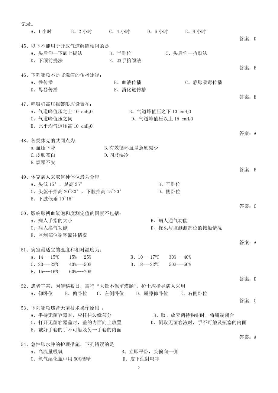 icu专科护士测试题库_第5页