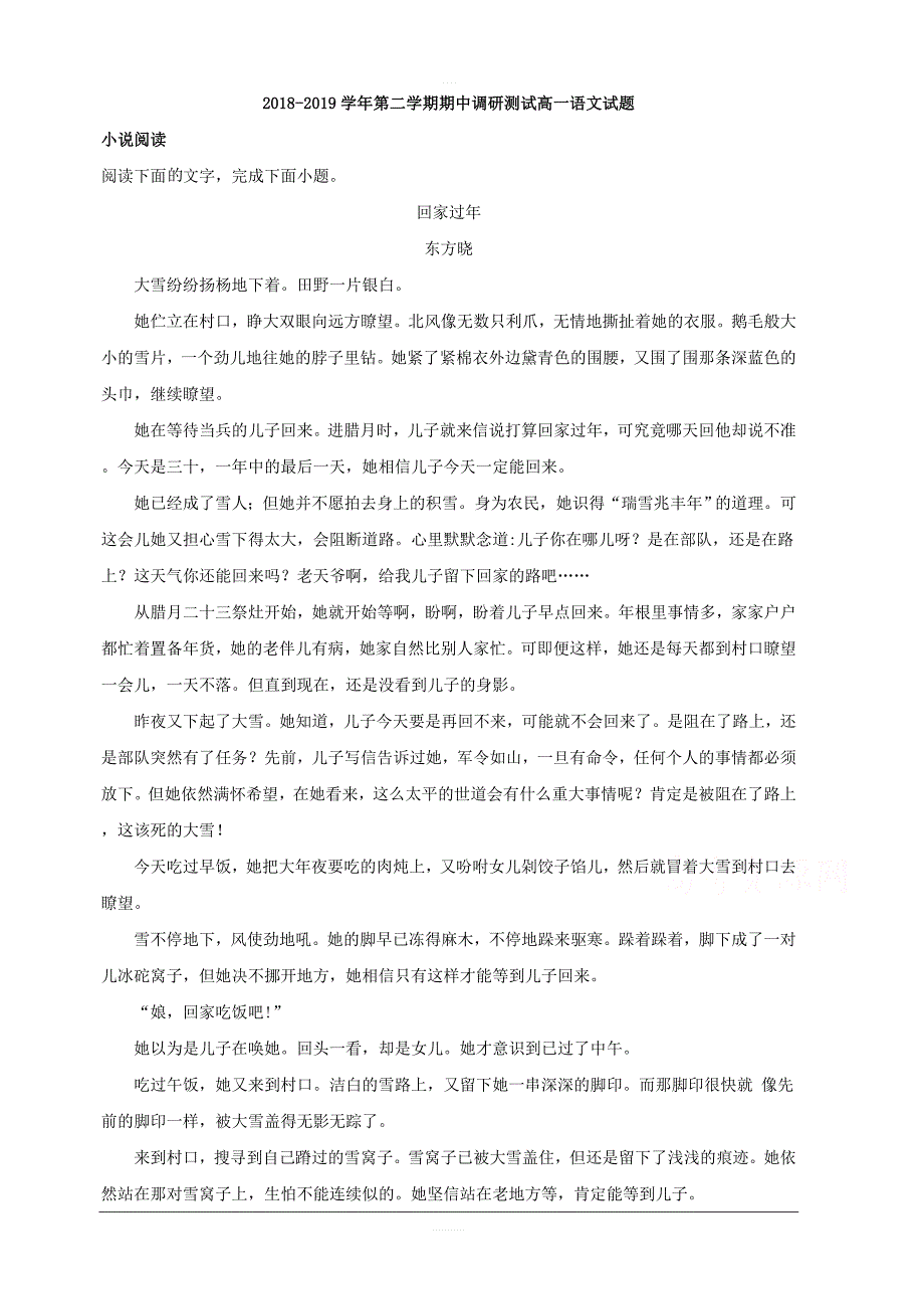 山西省运城市2018-2019学年高一下学期期中调研测试语文试题 含解析_第1页