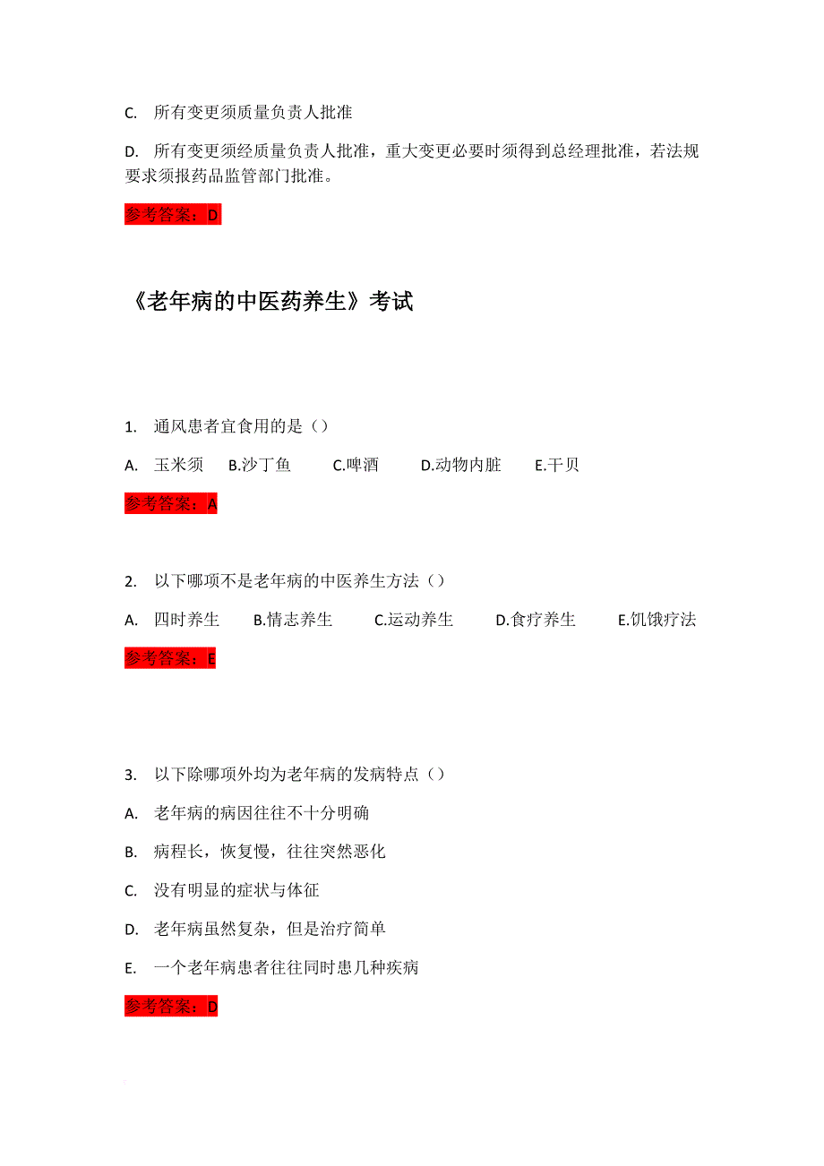 2018年执业药师继续教育试题及答案.doc_第4页