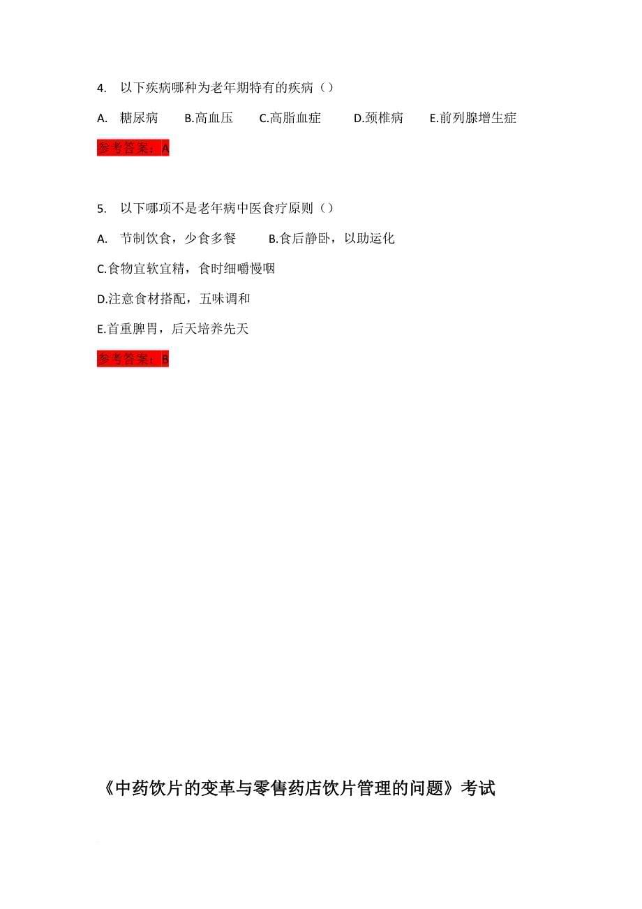 2018年执业药师继续教育试题及答案.doc_第5页