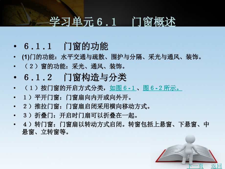 装饰装修工程施工教学课件作者阳小群学习情境6_第2页