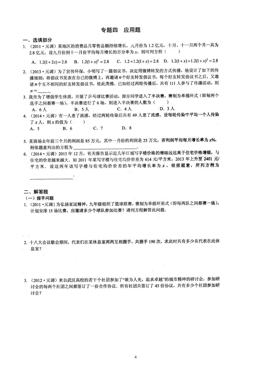 2018年武汉市九年级数学元调专题复习.doc_第4页