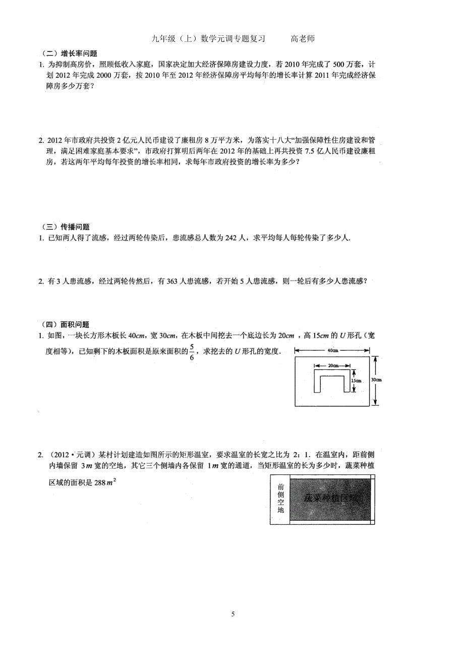 2018年武汉市九年级数学元调专题复习.doc_第5页