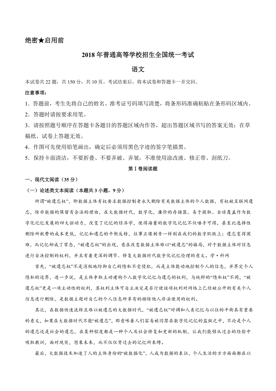 2018年陕西语文高考试题文档版(含答案).doc_第1页