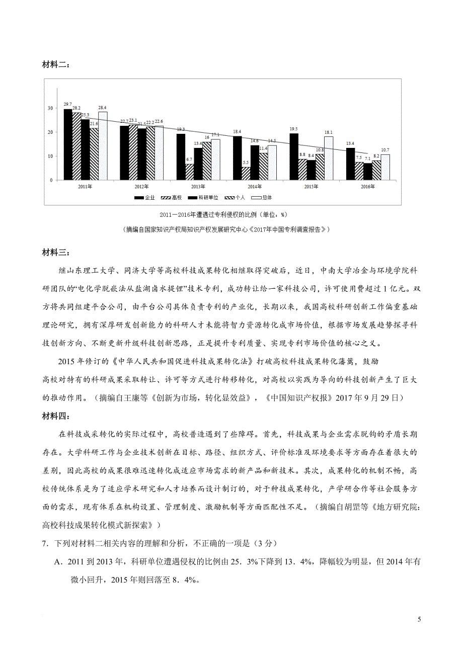 2018年陕西语文高考试题文档版(含答案).doc_第5页