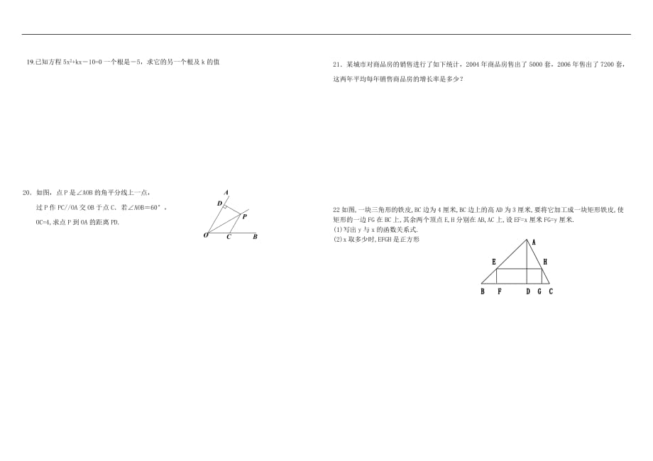 湘教版上册数学期末试卷_第2页