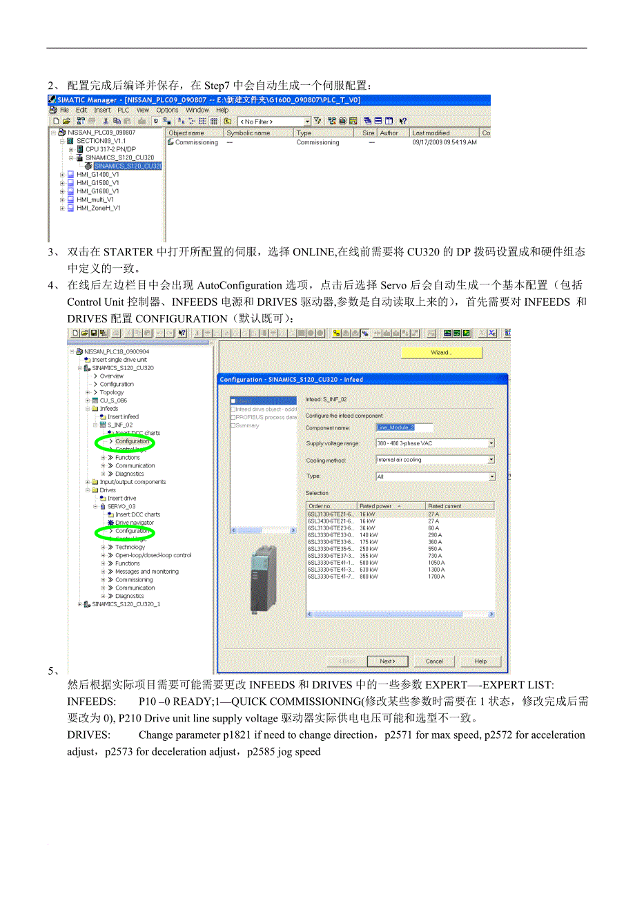 s120控制单元cu320-调试纪录_第2页