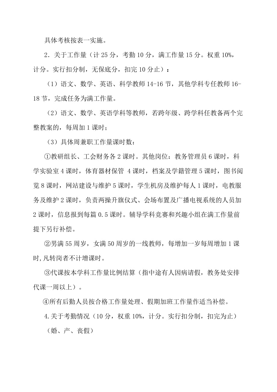 2013年教师绩效工资考核及分配方案.doc_第3页