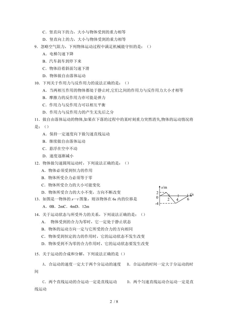 广东佛冈中学学业水平模拟考试物理试题_第2页