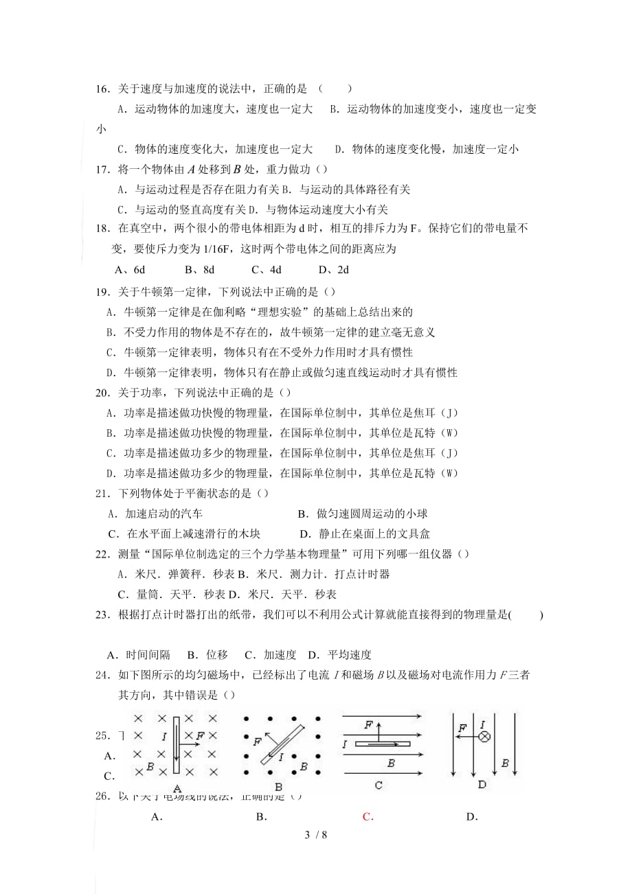 广东佛冈中学学业水平模拟考试物理试题_第3页