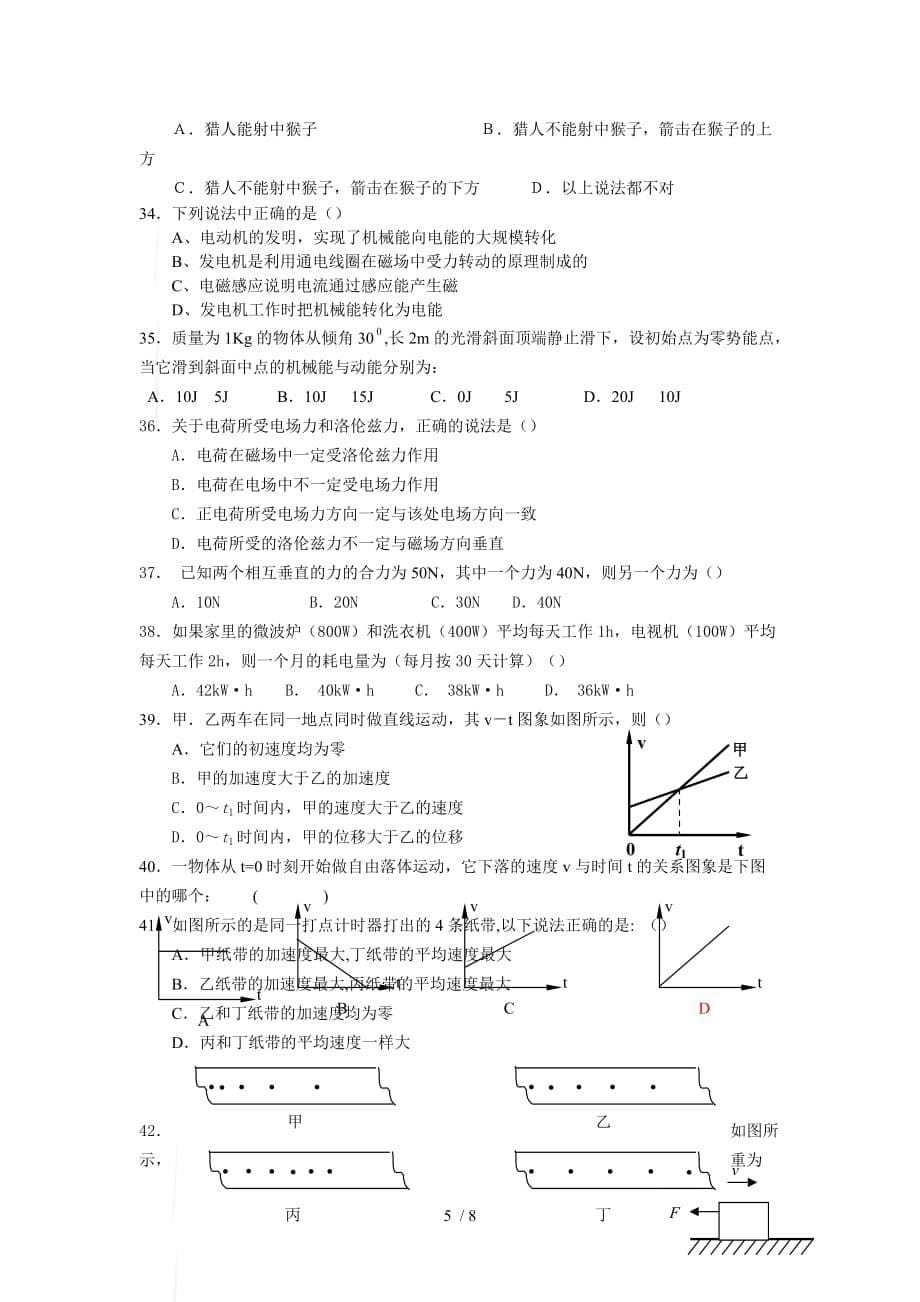 广东佛冈中学学业水平模拟考试物理试题_第5页