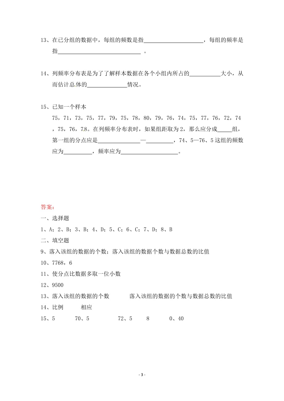 数学：《用样本的频率分布估计总体分布》测试（人教b）_第3页